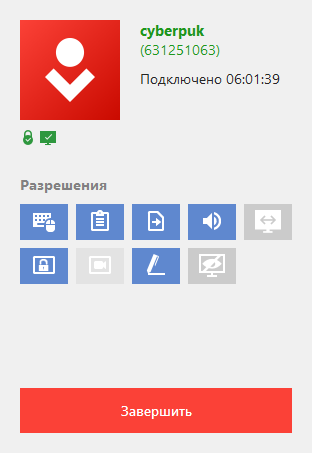 Удалённый сеанс