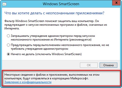 Windows 8.1 Слежка
