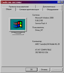 Моя Windows 2000